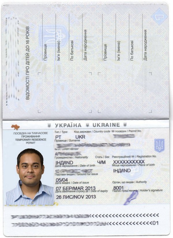 Гражданин Украины, вступающий в брак, получает вид на жительство (id: 11200450). Купить Украина Украина PR, Украина Visa, Иммиграция в Украину - EC21
